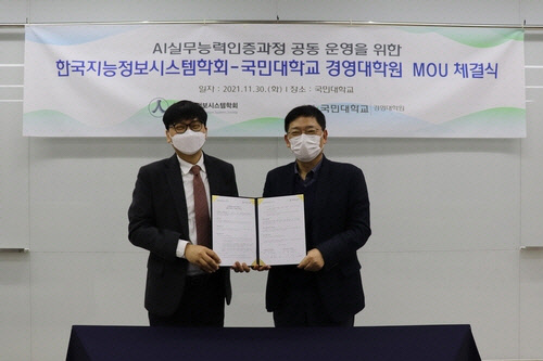 국민대-한국지능정보시스템학회, 업무협약 체결[국민대 제공]